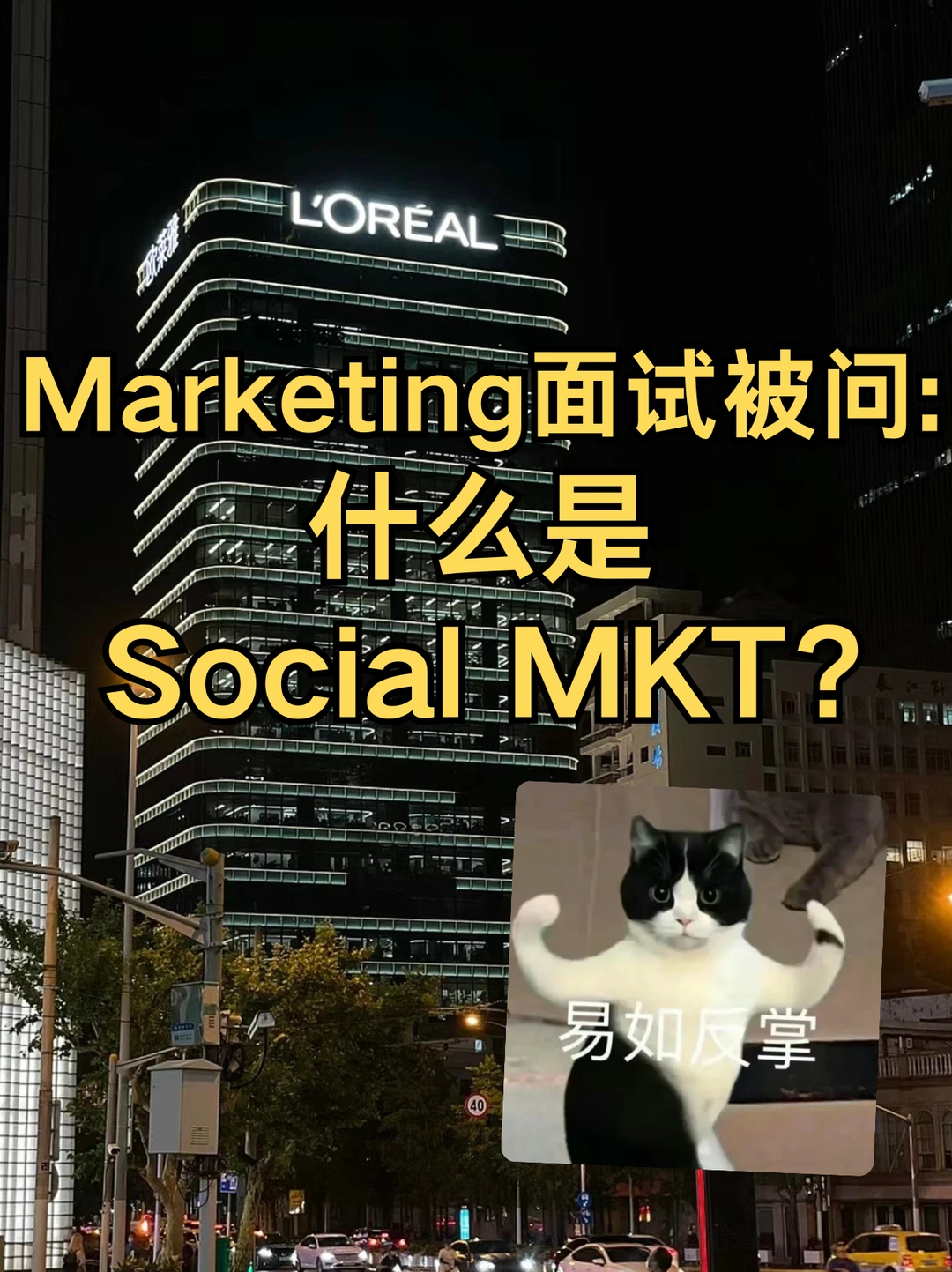 Marketing面试被问：什么是Social MKT？