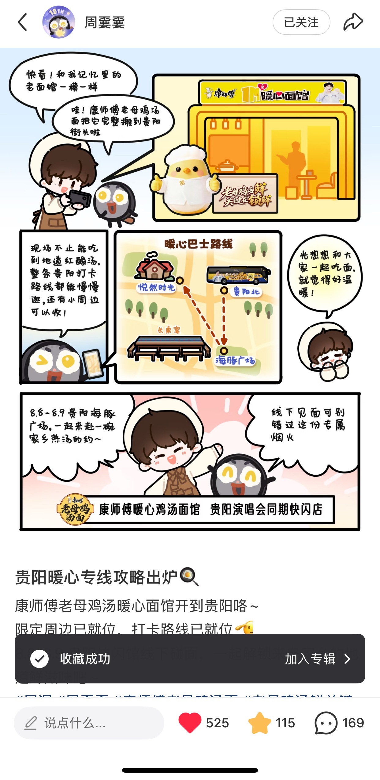 [超话]  8.6  周嫑嫑更新 暖心专线攻略出炉 四连   ​​​