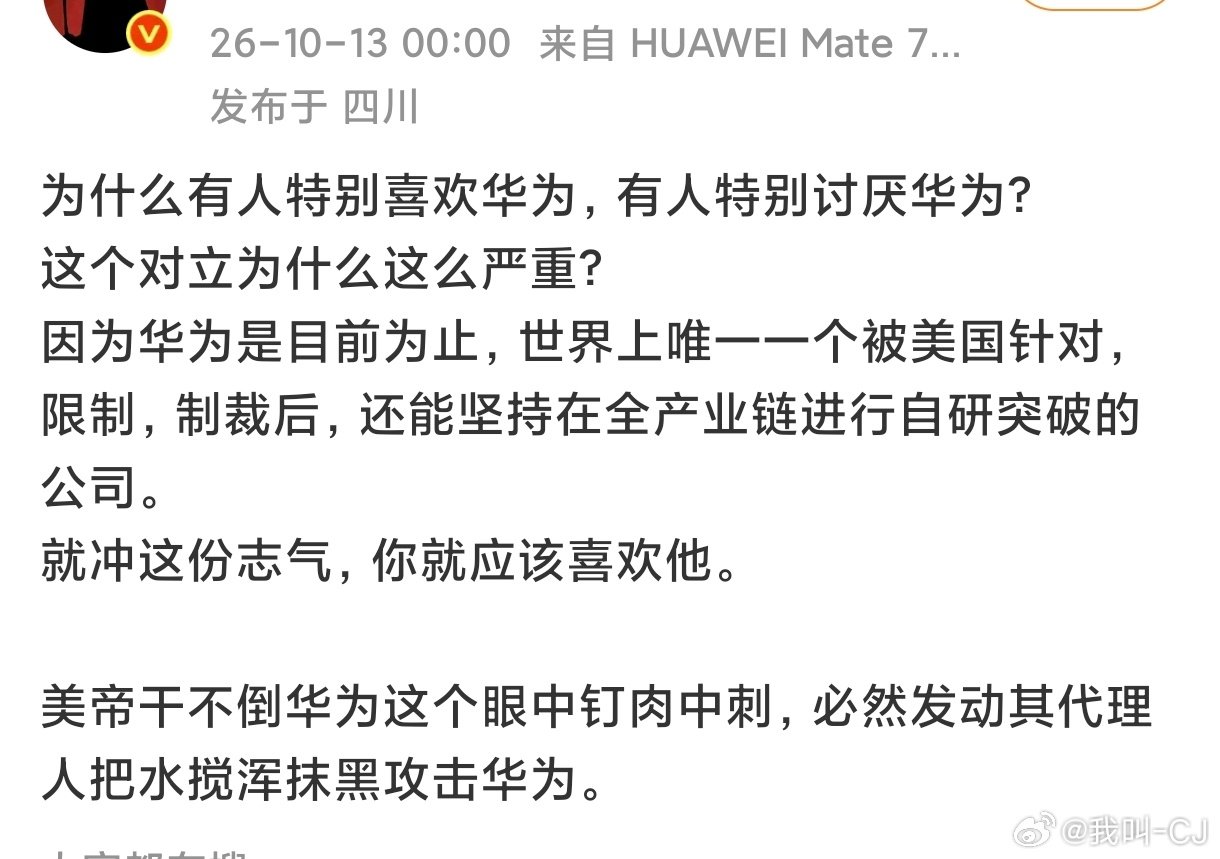很多人不喜欢华为的原因，就是因为这些人。 
别再给华为招黑了。 ​