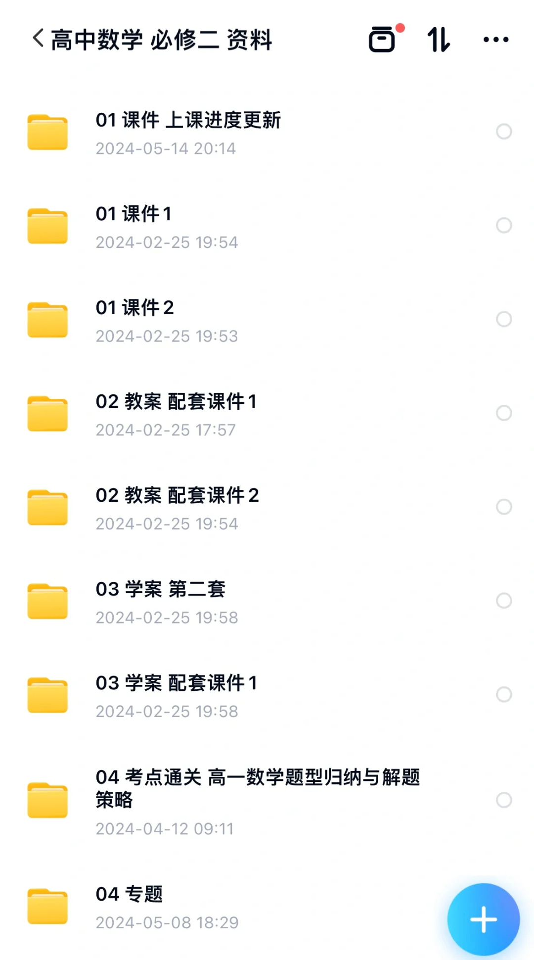 很有成就感的事——必修二资料整理