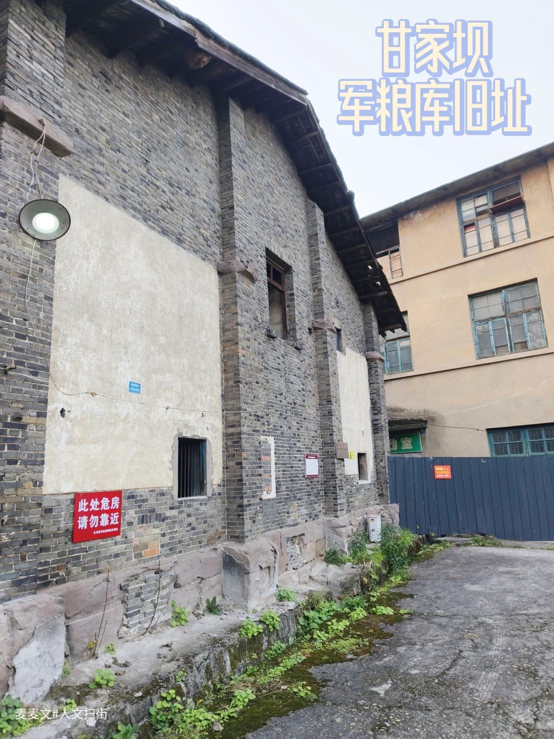 【合川】沉默的抗战见证者~甘家坝军粮库