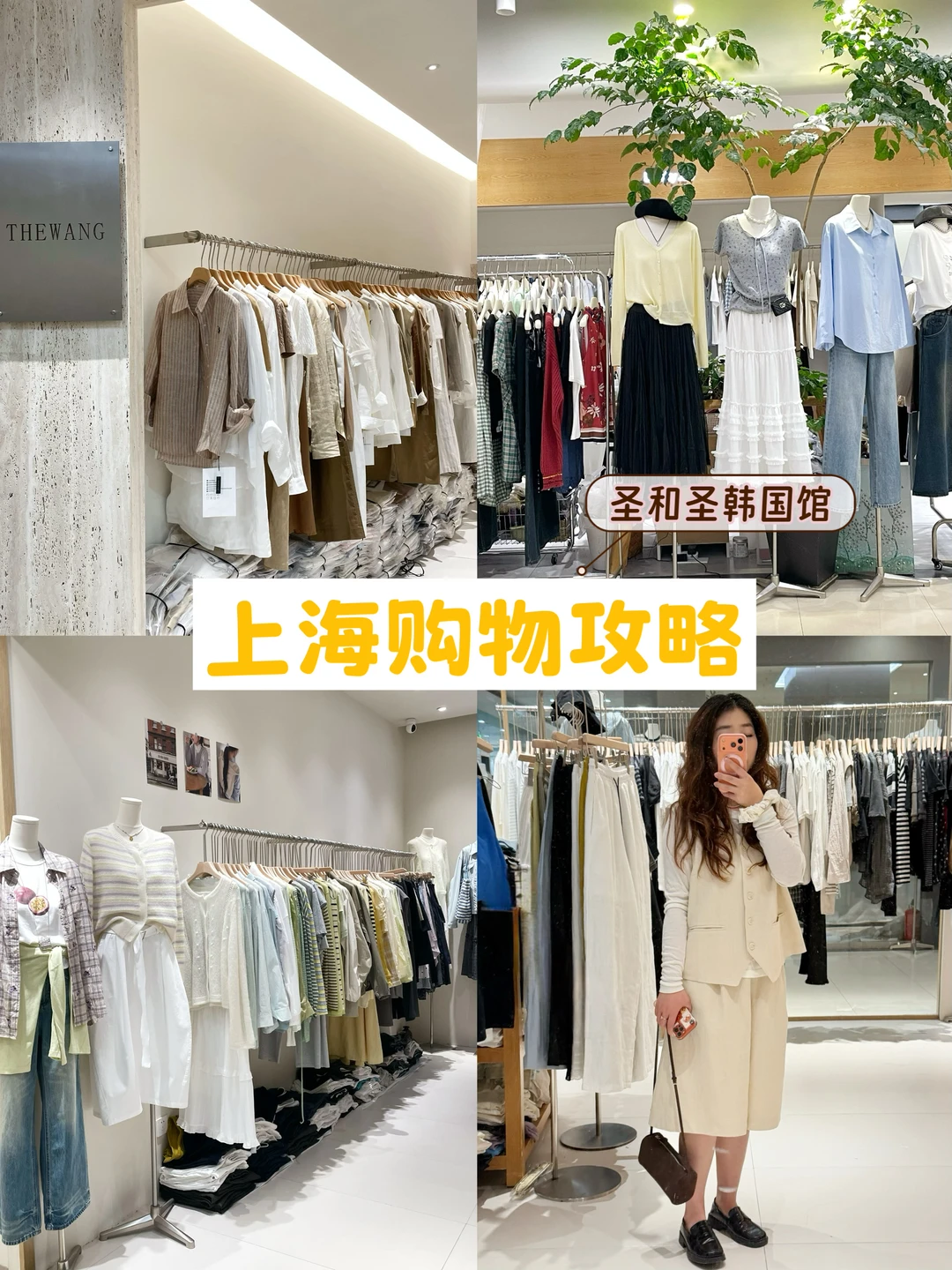 吐血整理🔥上海圣和圣韩国馆一站式逛街攻略
