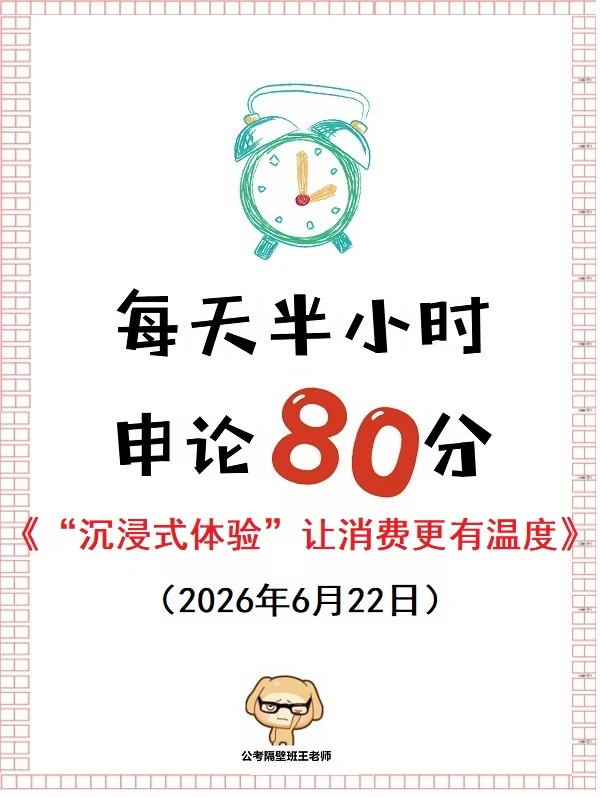 申论范文：“沉浸式体验”让消费更有温度