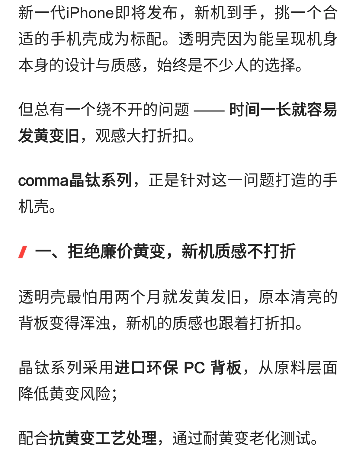 iPhone 新机到手，晶钛先一步守护