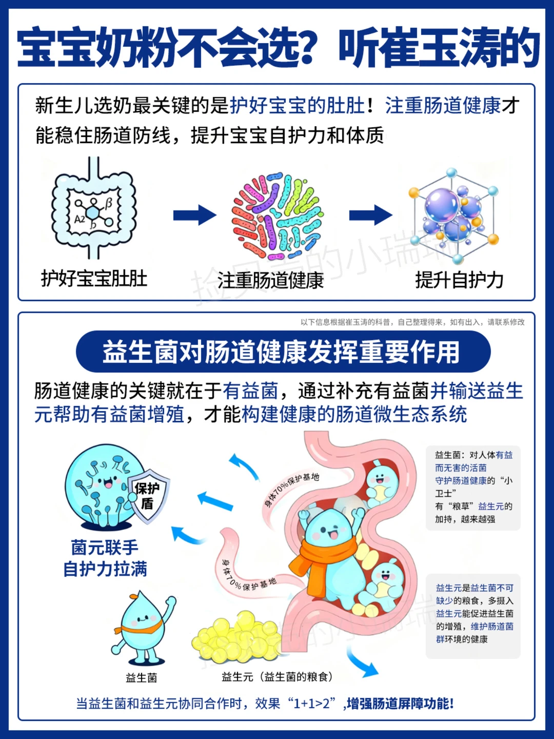 宝宝奶粉不会选？听崔玉涛的！