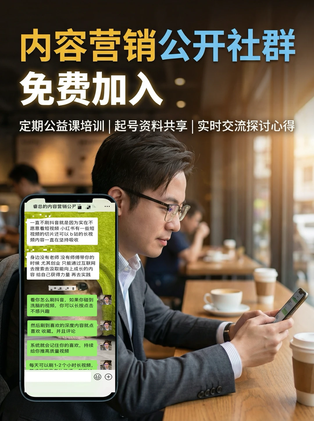 我建了一个免费的内容营销个人IP的公开社群