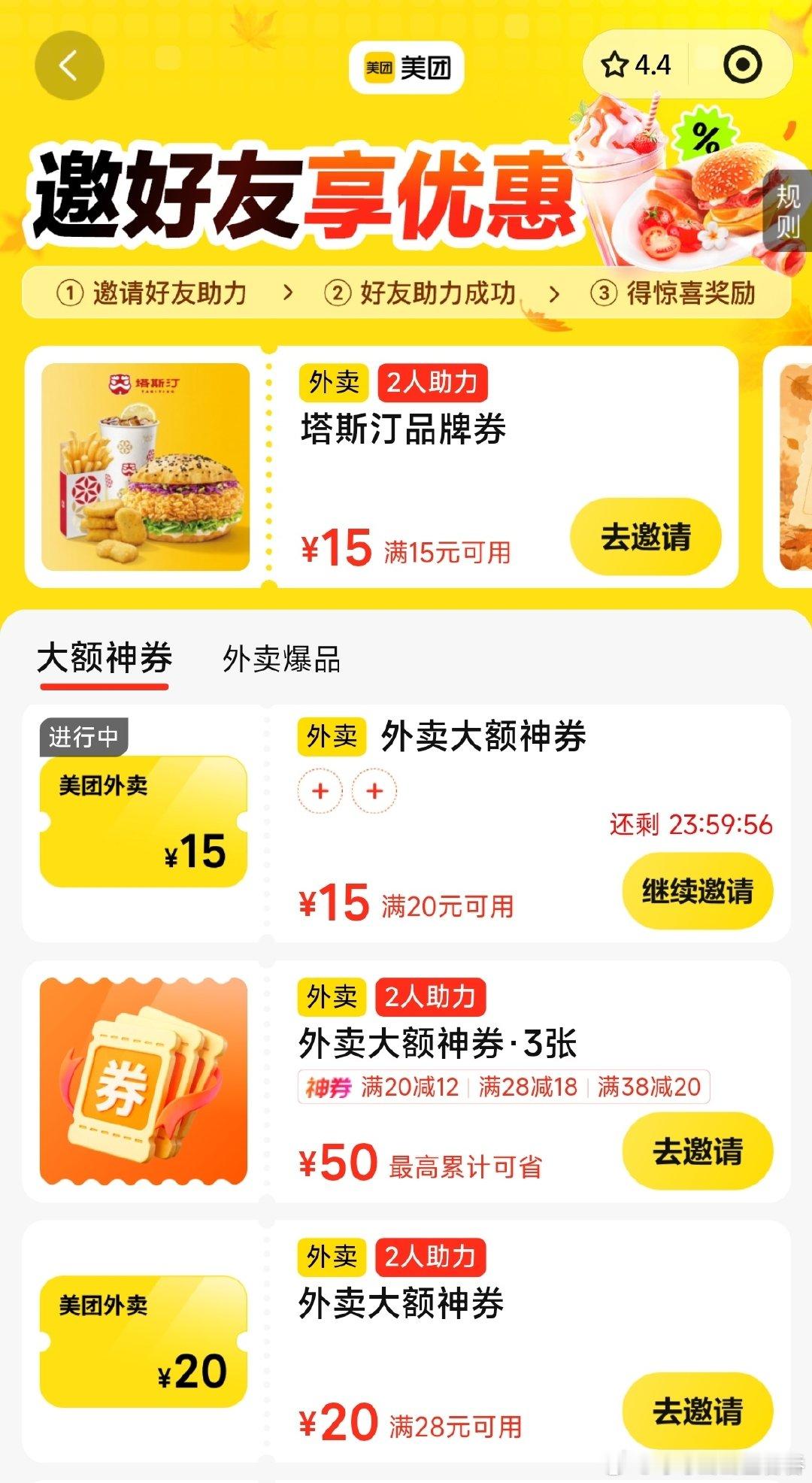 #互助[超话]# 美团外卖助力回任意 ​