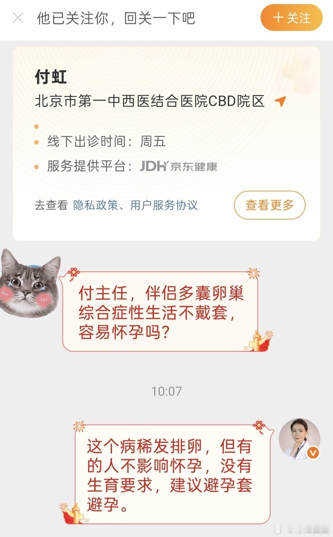 今日粉丝问题回复:多囊卵巢综合征不带套，容易怀孕吗？#健闻登顶计划##12306回应买不到票被迫买长乘短#​