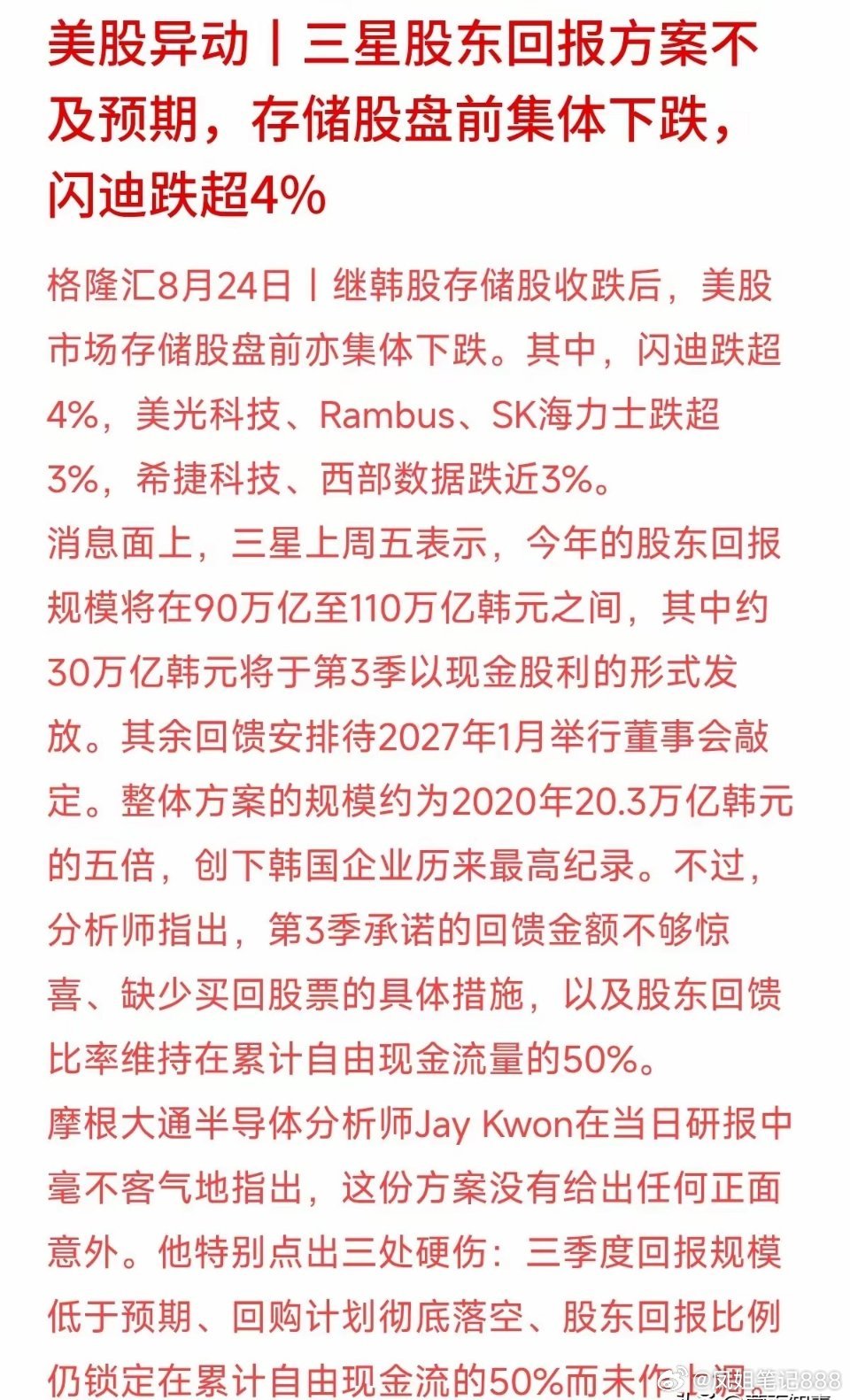 炒股理财，最怕踩进“预期落差”的坑里。

最近三星砸下重金搞股东分红，按理说算是个大喜事。可结果呢？不仅韩国本土股市不买账，美股那边的闪迪、西部数据等存储芯片股盘前也跟着跌了。

机构投资者算账很精：分红固然好，但如果没有明确的股票回购注销，对提升每股含金量的作用就有限。大家原本期待 ​