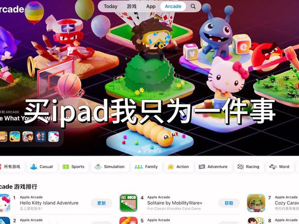 畅玩200+苹果arcade订阅游戏🌟