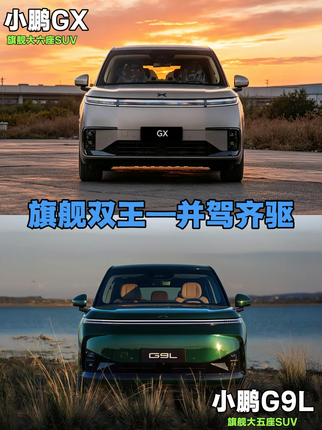 小鹏G9L即将上市，颜值/配置向大哥GX看齐！