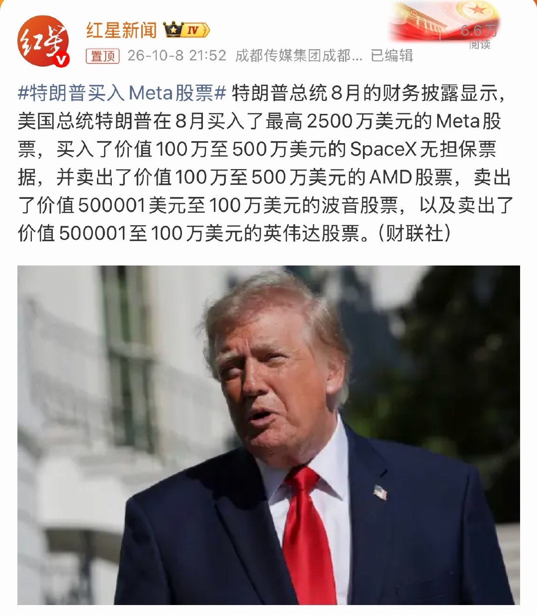 #特朗普买入Meta股票# [泪奔]绝绝子！看到报道说特朗普买入Meta股票，见怪不怪了已经，毕竟一句话能操作整个美股的男人，这股市还得是看特朗普啊！ ​
