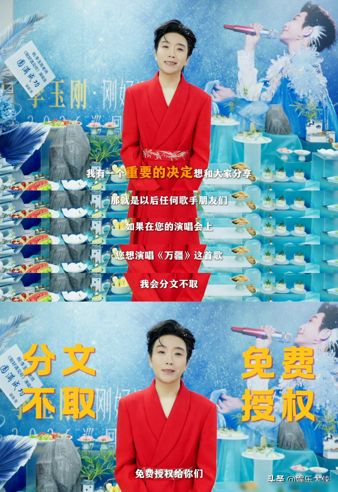 一场万人演唱会翻唱一首歌，版权费能给到16万。有人算这账，有人撕这账，李玉刚直接把这账本扔了。
他刚发视频，说《万疆》谁在演唱会唱都行，永久免费，分文不取。起因是徐良翻唱完，台上提了一嘴没收费，事才被抖出来。
要知道，就在今年三月，单依纯翻唱李荣浩的《李白》，授权被明确拒了还硬唱，李荣浩长文开撕