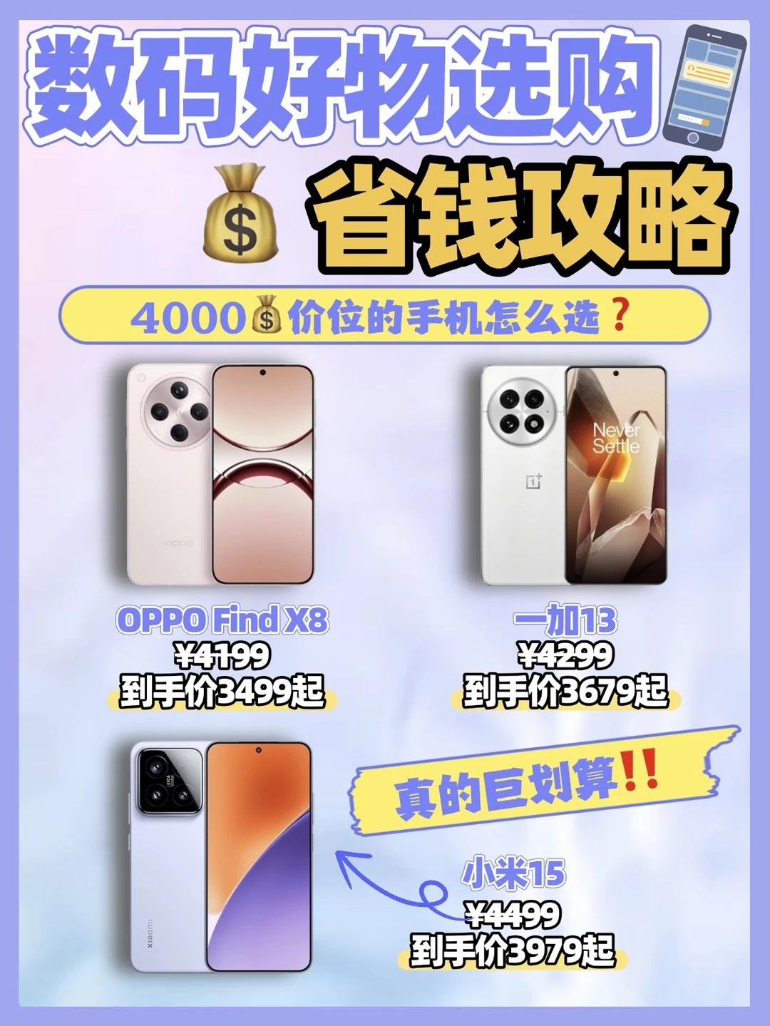 90%的人不知道‼️数码产品这么买真的省麻了！