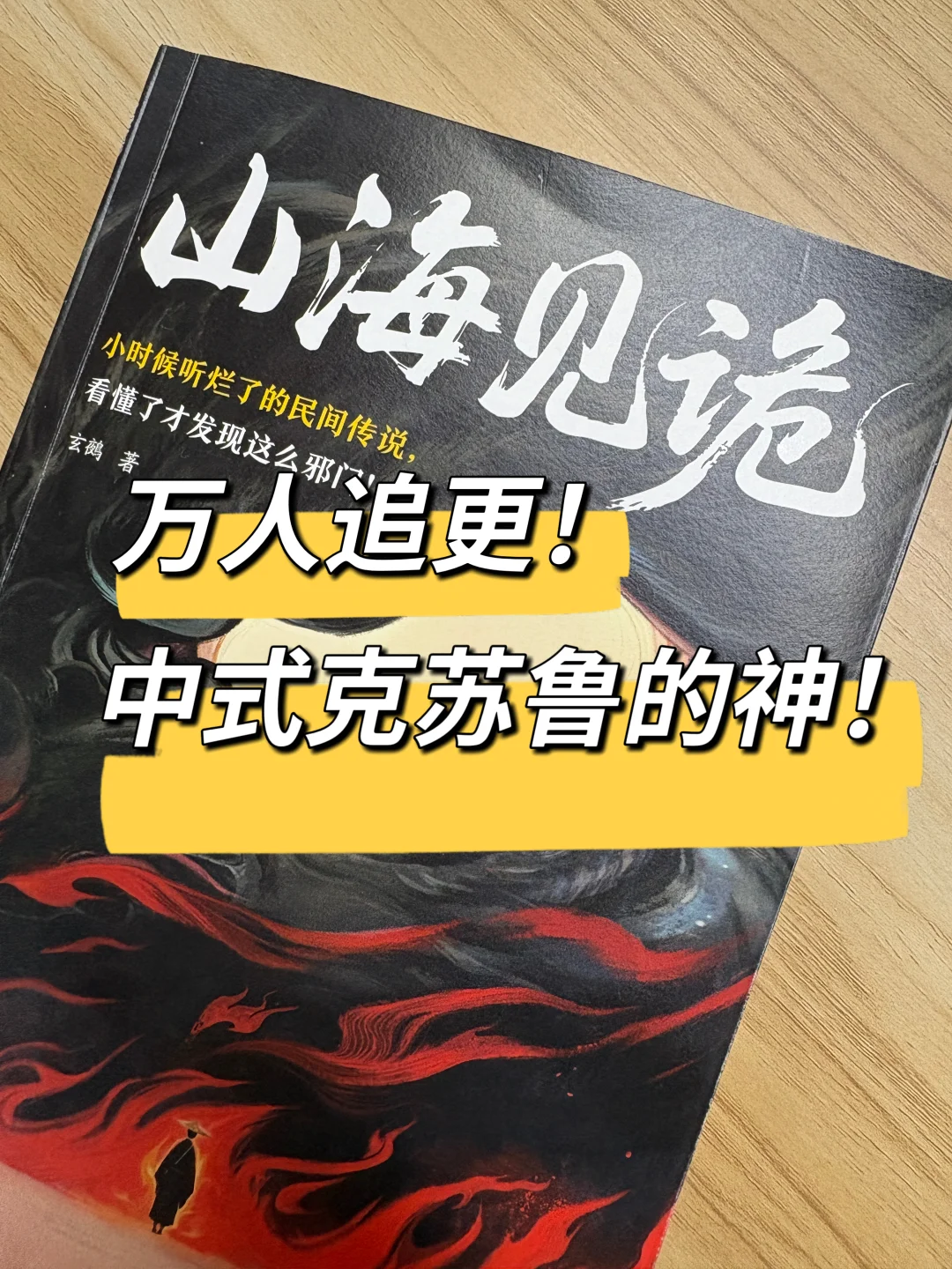 看得头皮发麻！民间传说X中式恐怖！