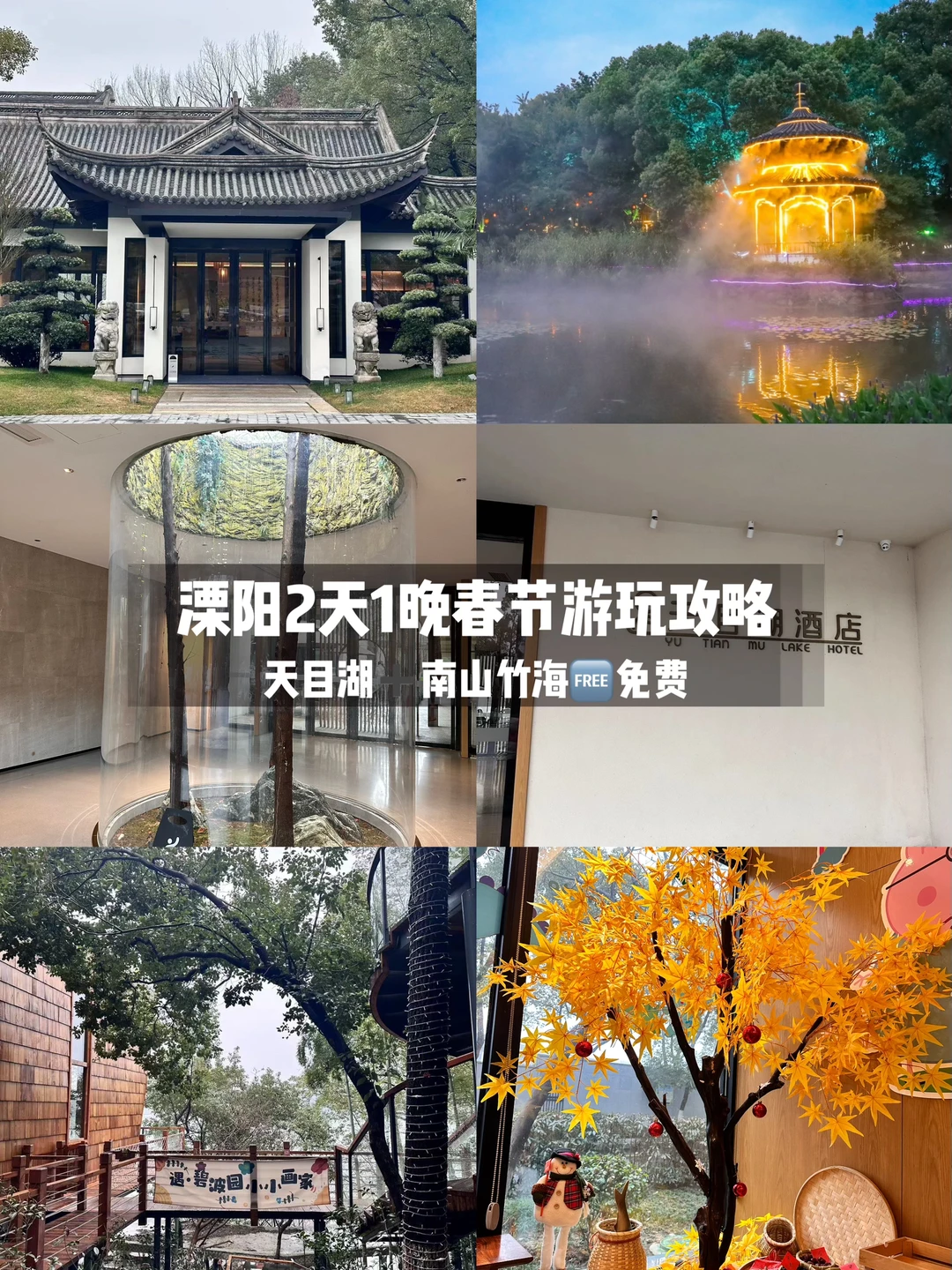 听劝⚠️春节来溧阳可免费游玩啦！（含攻略）