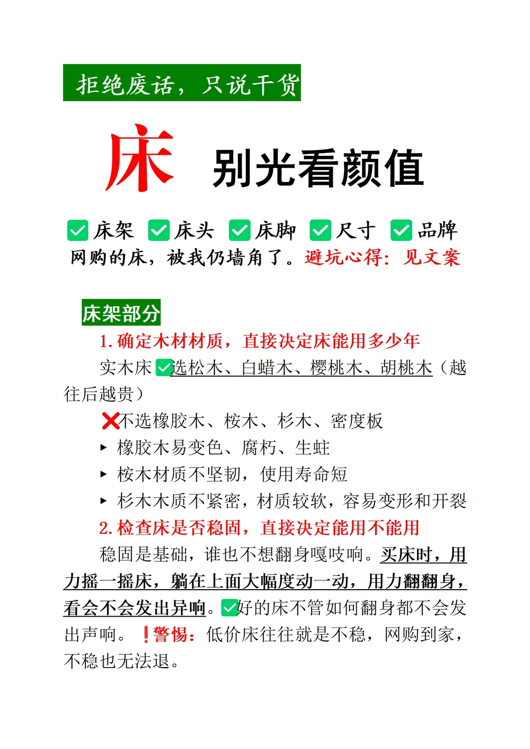 我是大怨种，网购的床退不了，选床牢记5点