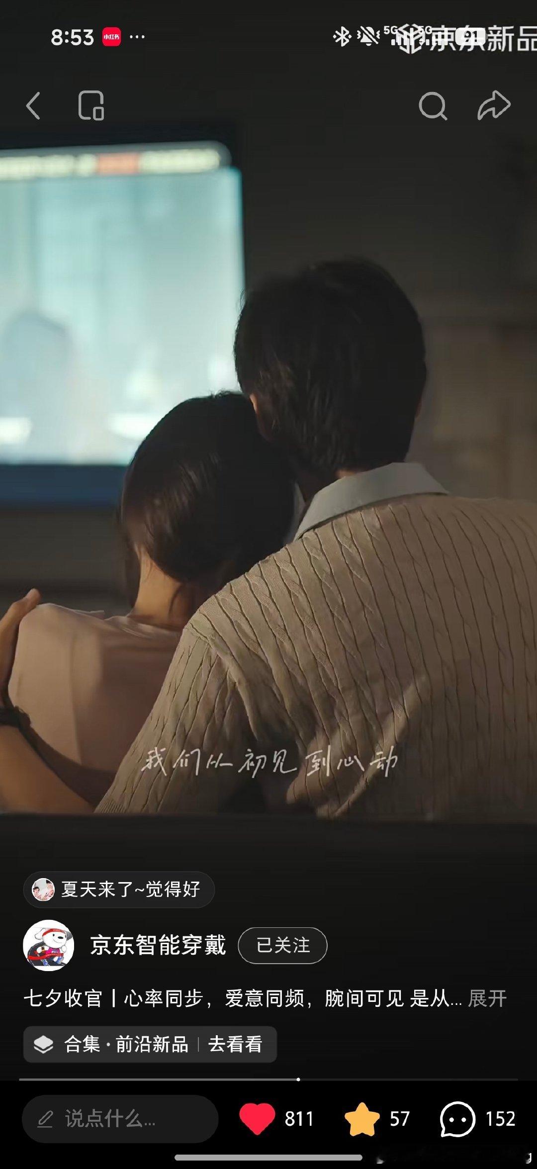 #柳周cp[超话]# 京东华为很满意这条视频了看来，都追加素材授权发🍠京东智能穿戴了，大家可以去互动 ​