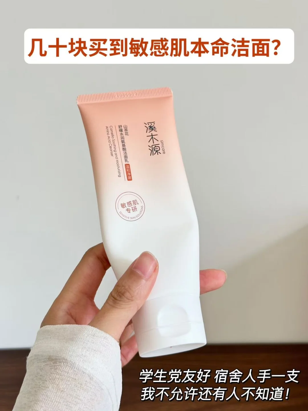 几十块💰学生党本命洗面奶！敏感肌闭眼入