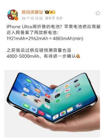 iPhone折叠屏售价很强续航很强？<br />还有两个月苹果要发布折...