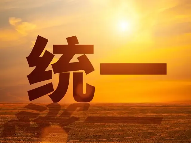 我们一定要解放台湾
    2026.10.7
一脉炎黄万代根，
沧溟隔岸亦同魂