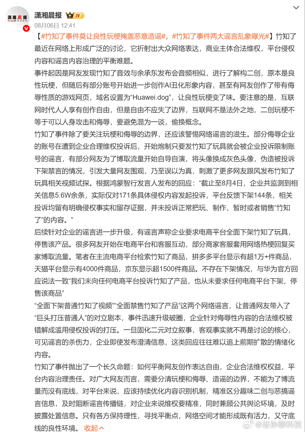 湖南也来帮场子 继浙江、江苏、北京官媒和党媒下场之后，湖南潇湘晨报也...