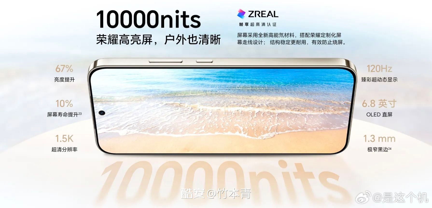 天马供应荣耀X80 Pro Max定制屏幕，配备6.8英寸1.5K O...