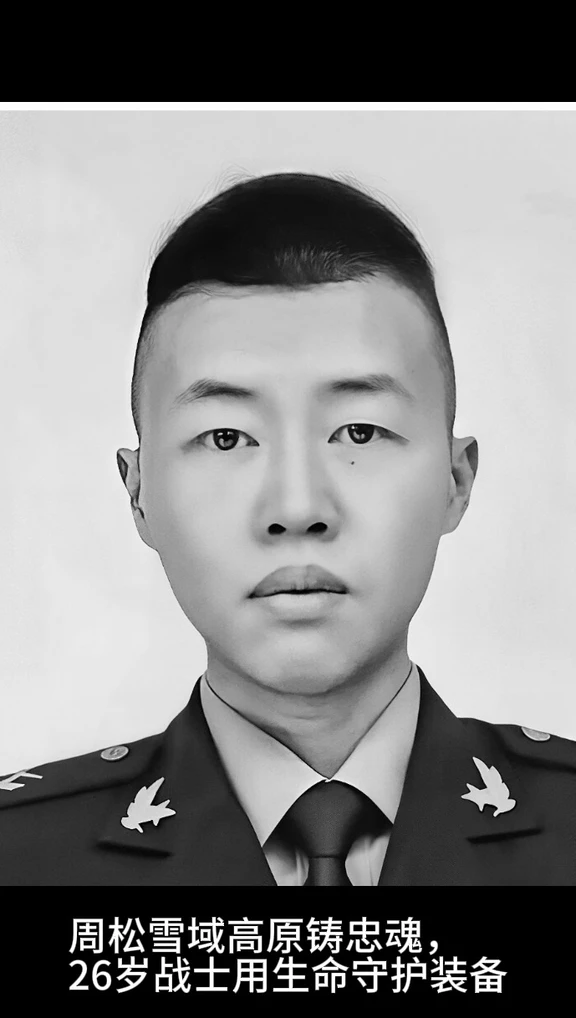 逆行火海护装备，缅怀烈士周松