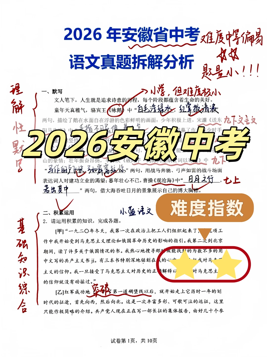 刚考完2026年安徽中考，试卷容易，想拔尖难