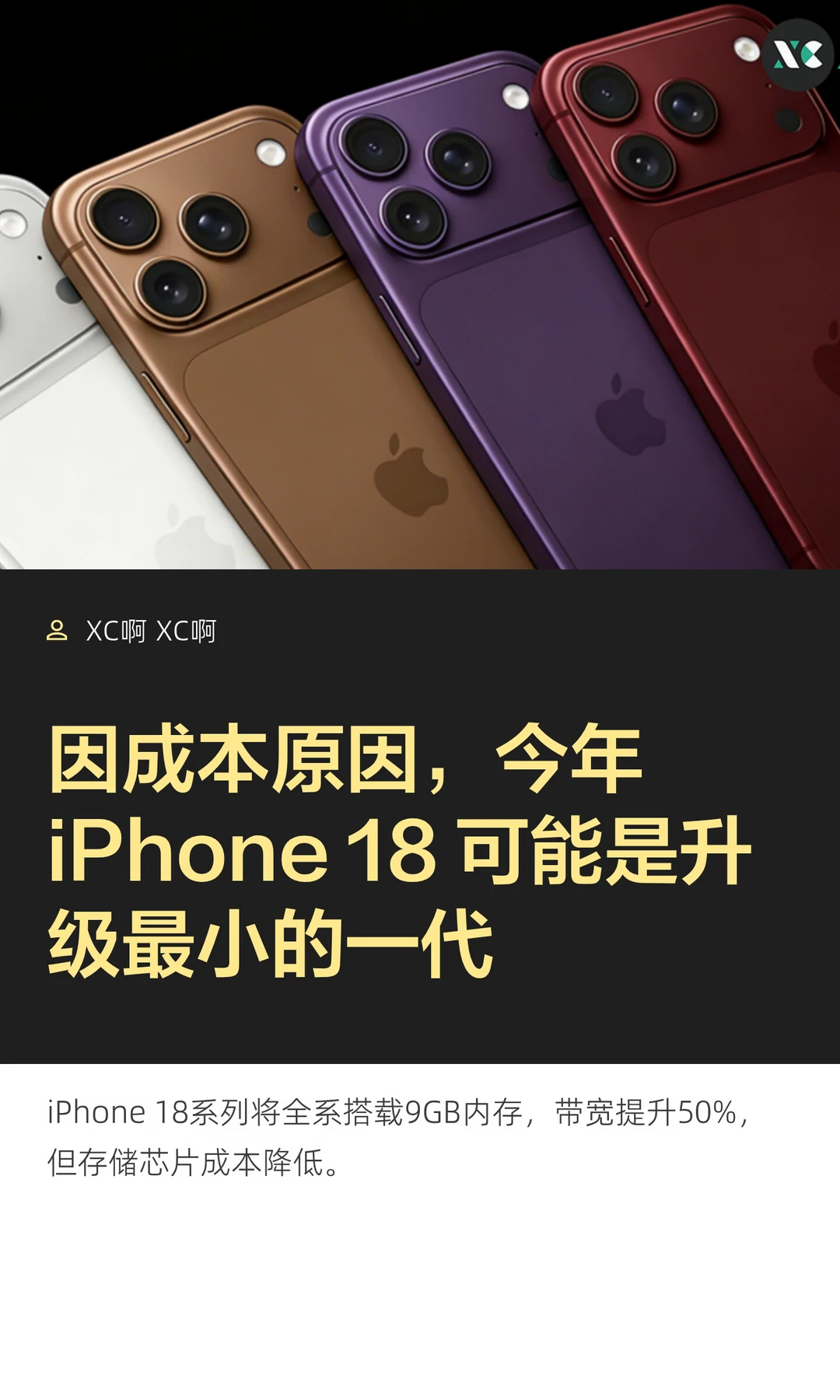 因成本原因，今年 iPhone 18 可能是升级最
