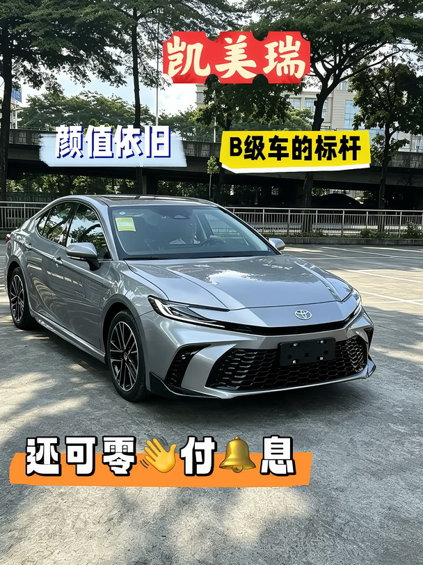 2027款凯美瑞焕新上市✨家用B级车诚意升级