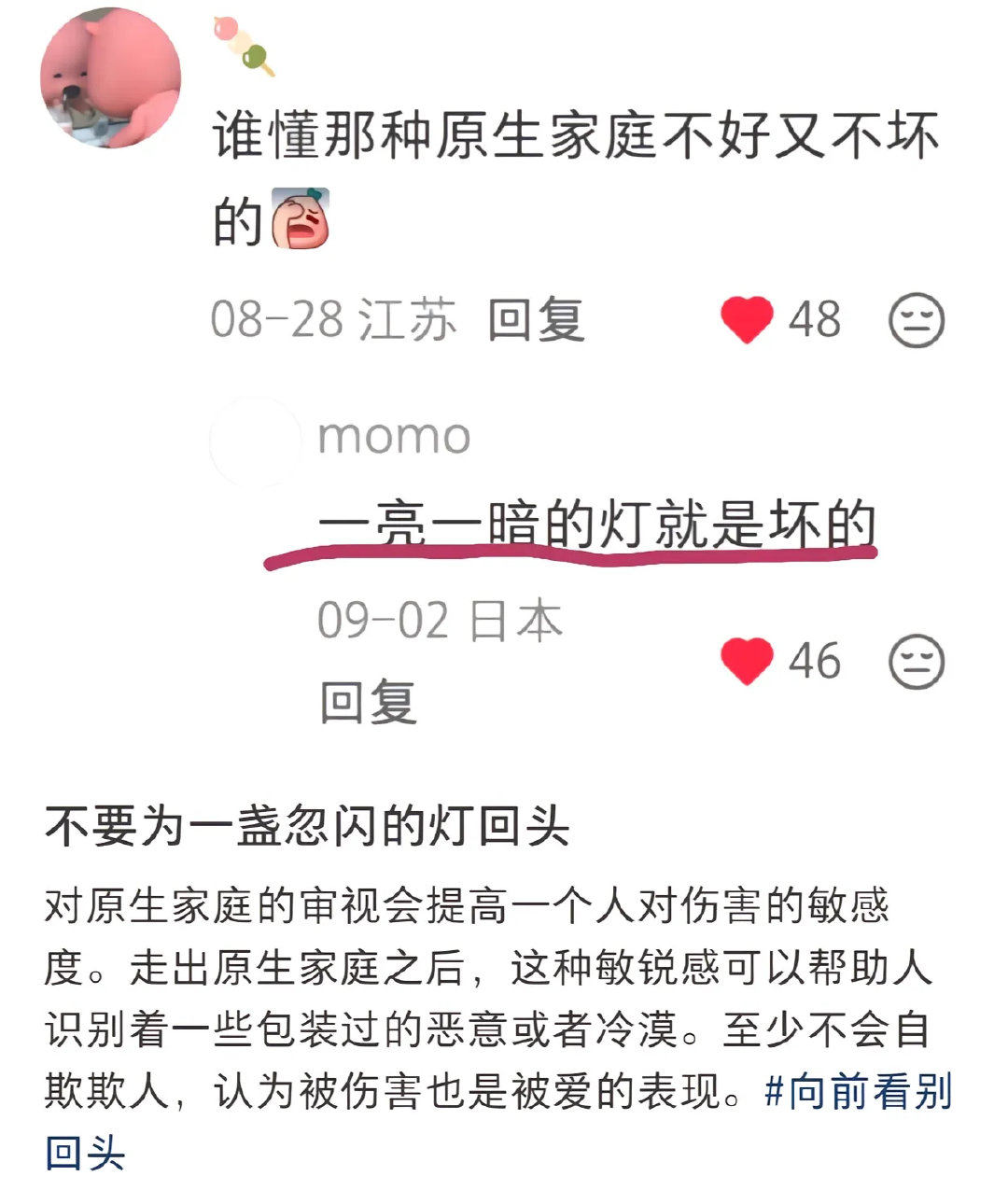 不要为一盏忽闪的灯回头，一亮一暗的灯就是坏的。 ​