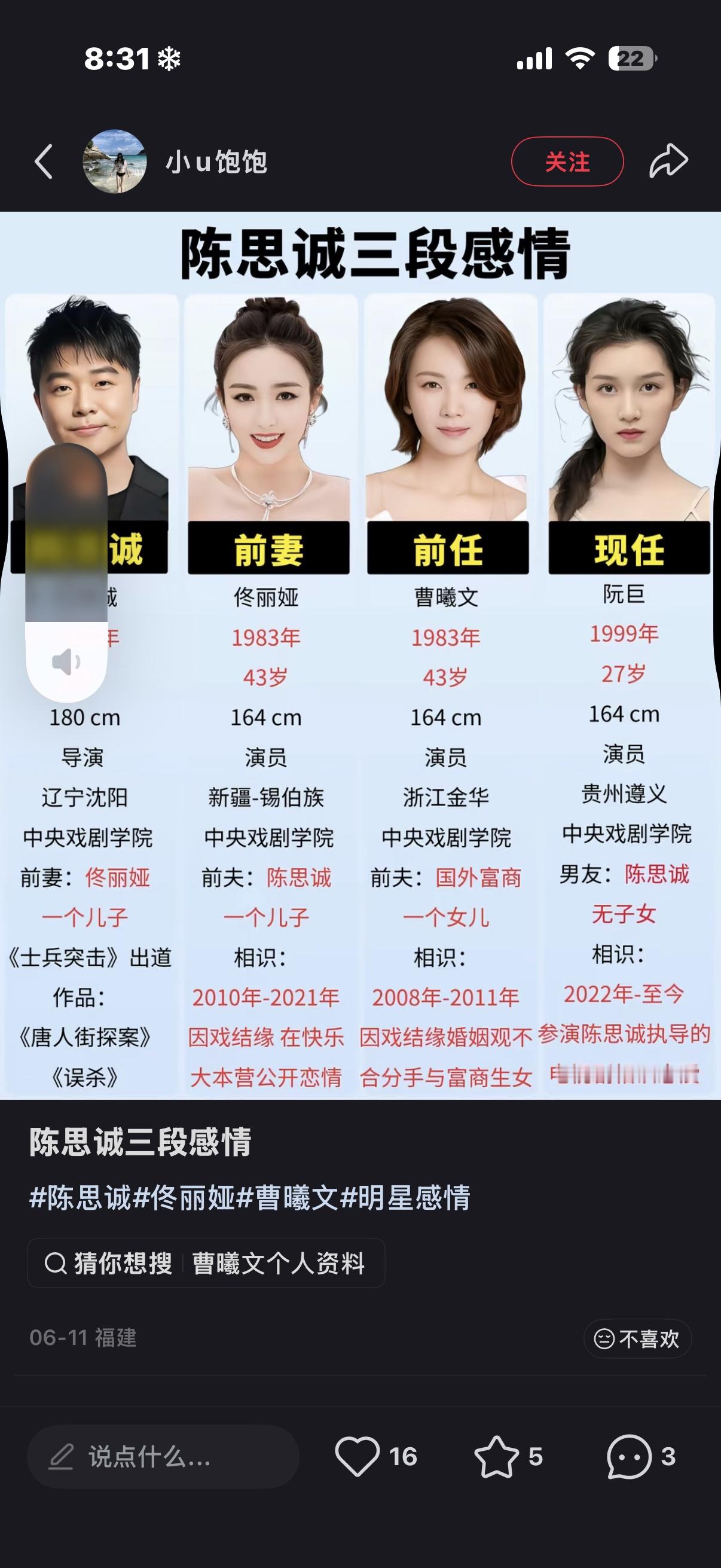 2014年，新婚燕尔的陈思诚在访谈中语出惊人，直言不讳地质疑一夫一妻制。他声称“很多成功人士的动力源于拥有更多的女性”，并将这种欲望归结为“不可回避的自然规律”。当时，佟丽娅就坐在他身侧，神情复杂。这番言论当年引发了轩然大波，但如今回看，他似乎一直是在知行合一地践行这套理论。

前妻佟丽娅婚内绯闻不