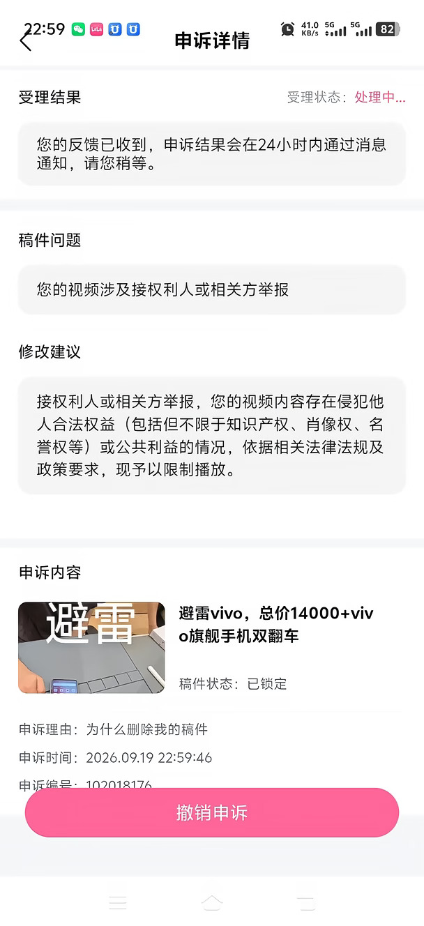 vivo维权B站分享真实翻车视频被其举报下架