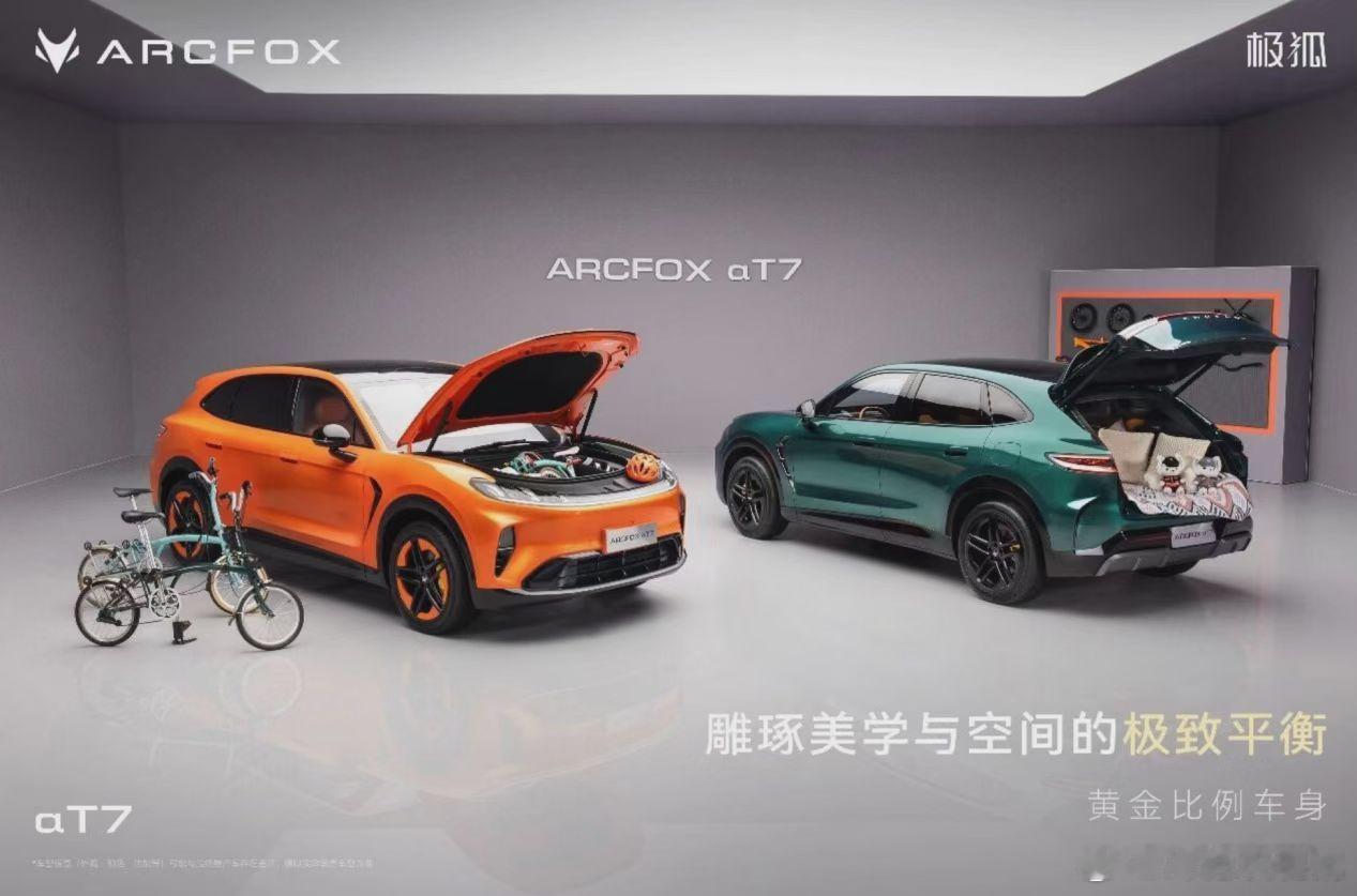 坐长途最怕什么？不是路远，是到了地方人已经没电。极狐阿尔法T7刚上市，还没机会真坐进去，但看它星寰4D AI座舱，会忍不住想假期场景：1.1米天际屏看导航，17.3英寸中控屏给孩子放动画，21扬声器听歌，座椅带4D激励器和九点式按摩，副驾零重力，还有8.2L冷暖箱。老人歇着，孩子不闹，开车的人也能缓口 ​