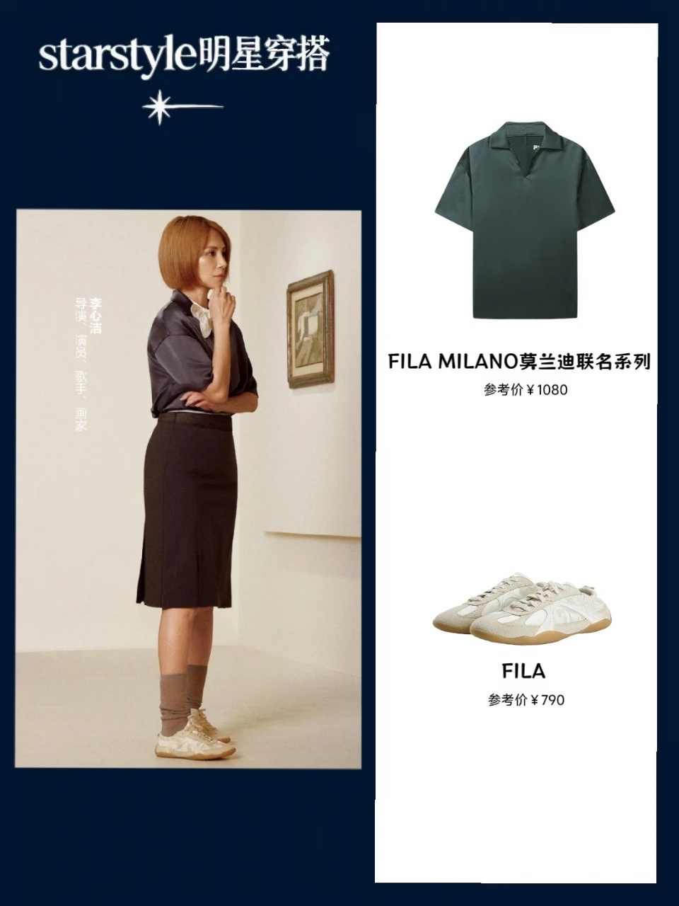 李心洁×FILA莫兰迪联名，高智氛围感绝了✨