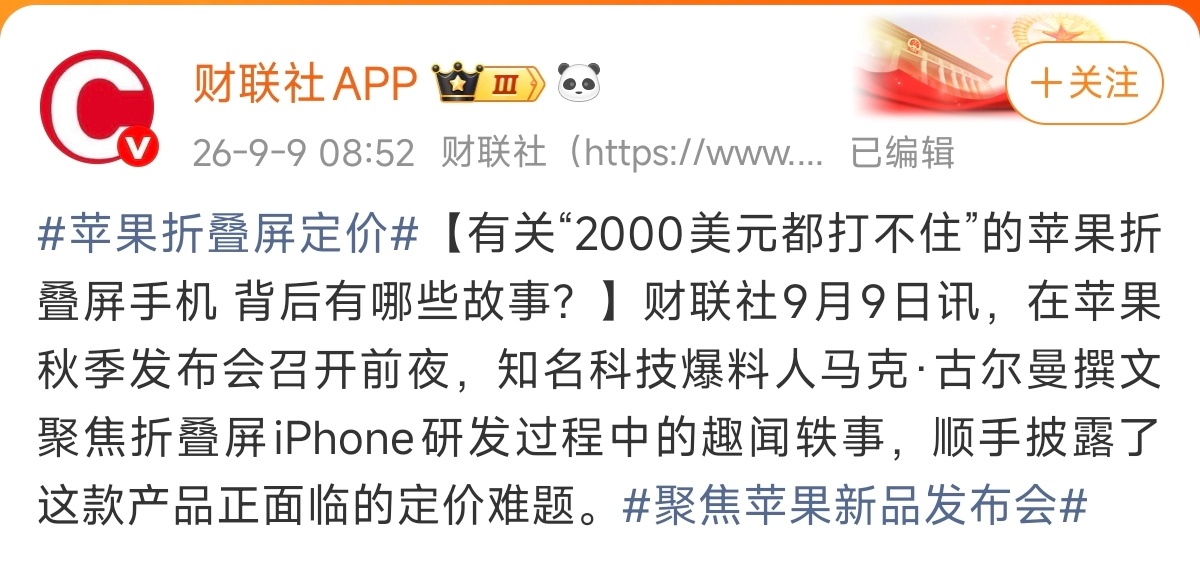 更好玩的是，他们引用的所谓库克借鉴华为折叠屏的原文，是图1这篇稿子

这篇稿子其实是马克古尔曼给苹果的情书[捂嘴哭]

该“知名爆料人”全文意思，是苹果早年就开始了折叠屏研发，但是库克在2020年看到很多折叠屏，不能搁那预研预研，所以推动【加速】了这个过程

为什么是2020这个节点呢？因为那时 ​