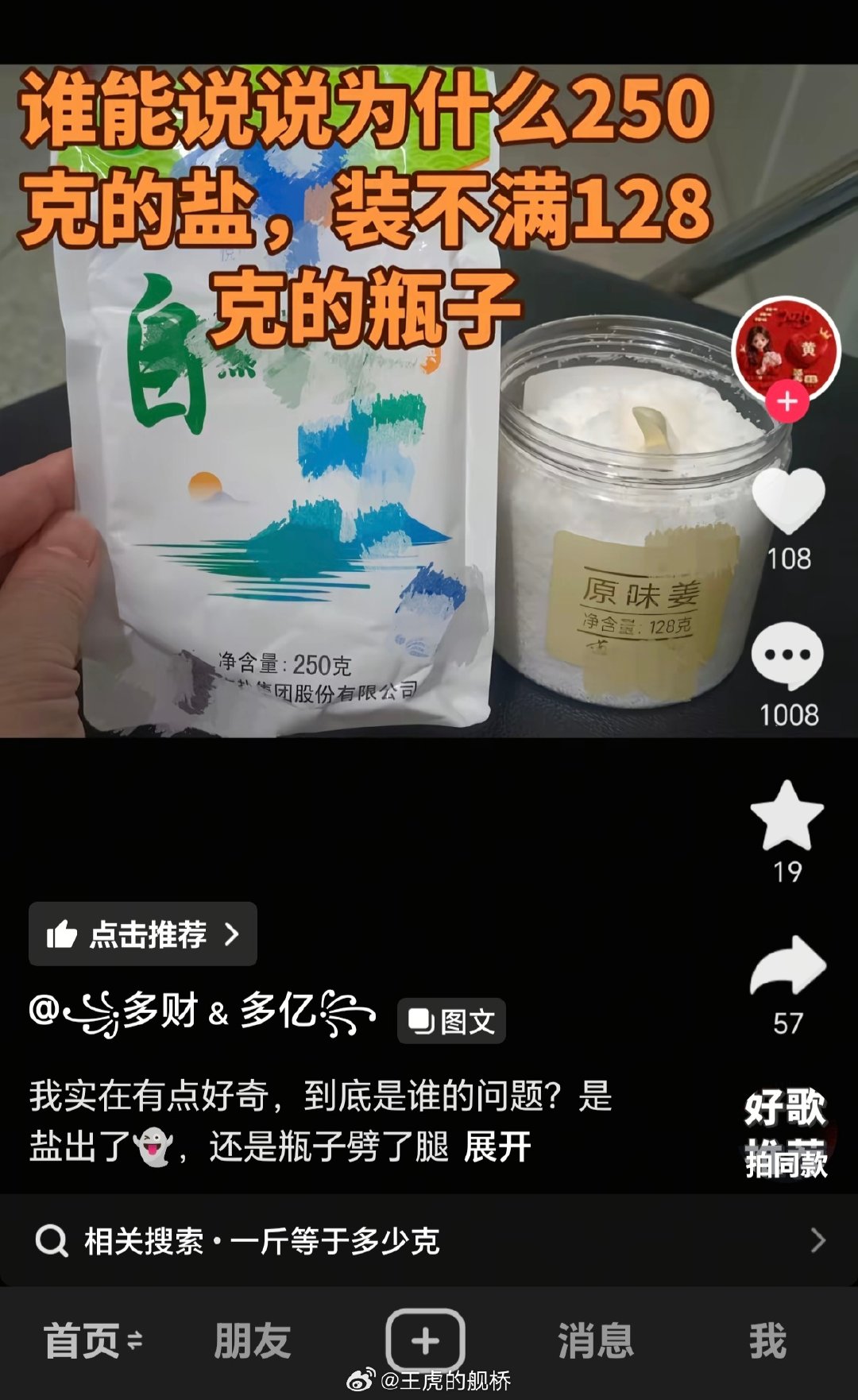 很多大学生之类脱产小登往往喜欢标榜自己所在的群体“清澈的愚蠢”，可惜大家看到的更多是自我意识过剩的粗糙利己主义者。

但多逛逛下沉平台，你是真能看到各式各样神奇的“清澈的愚蠢”或者说“未经知识污染的愚蠢”。[允悲] ​
