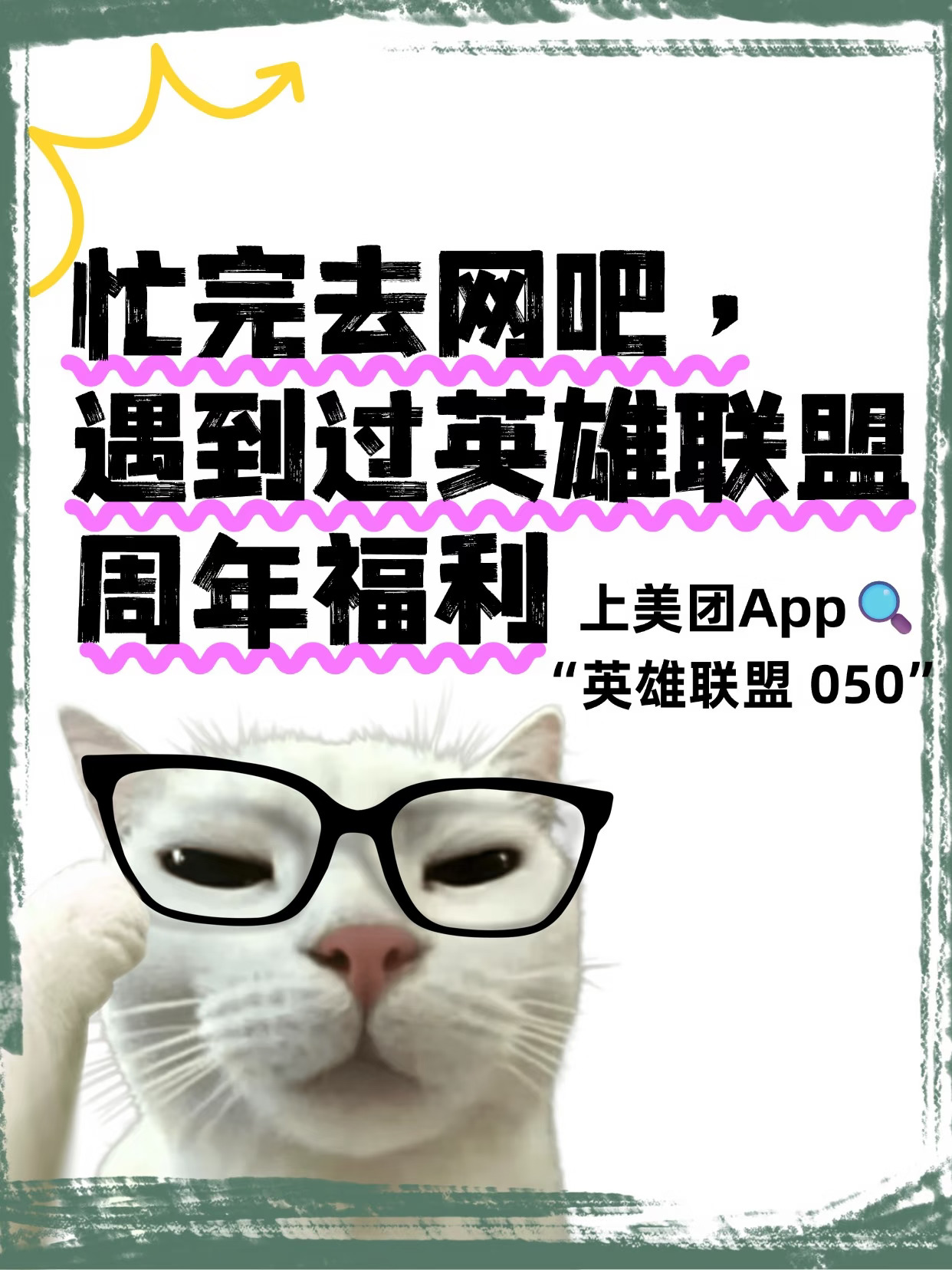 忙完去网吧，遇到过英雄联盟周年福利