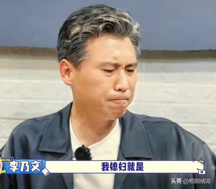 李乃文：“我媳妇，就是没办法，比如说可以买套房子，可以买辆车，她会选择车。”胡军：“我老婆也一样。”导演：“她是哪里人？”胡军：“云南昆明人。”李乃文：“军哥吃辣就是在那练的。”

胡军李乃文难得聚一起拍节目，年龄相仿有很多话题可以聊，看李乃文都知道胡军能吃辣是从媳妇儿娘家那练出来的，说明两人还是很
