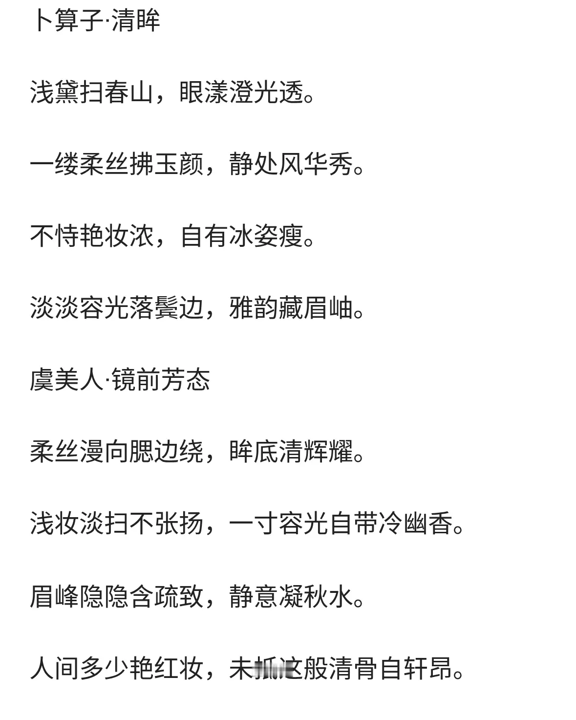 咏江疏影 两首宋词