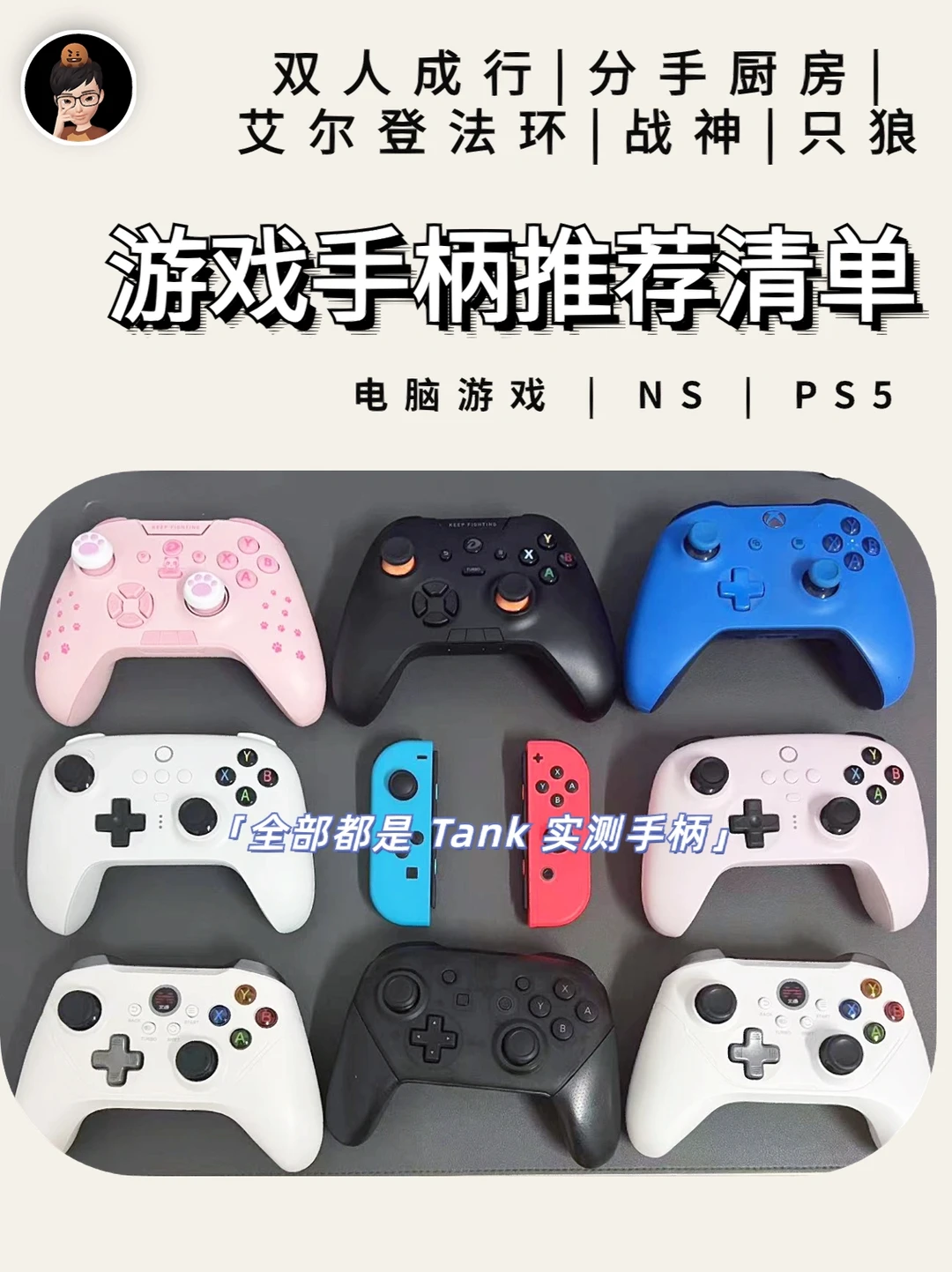 游戏手柄推荐🎮5分钟带你快速选购游戏手柄