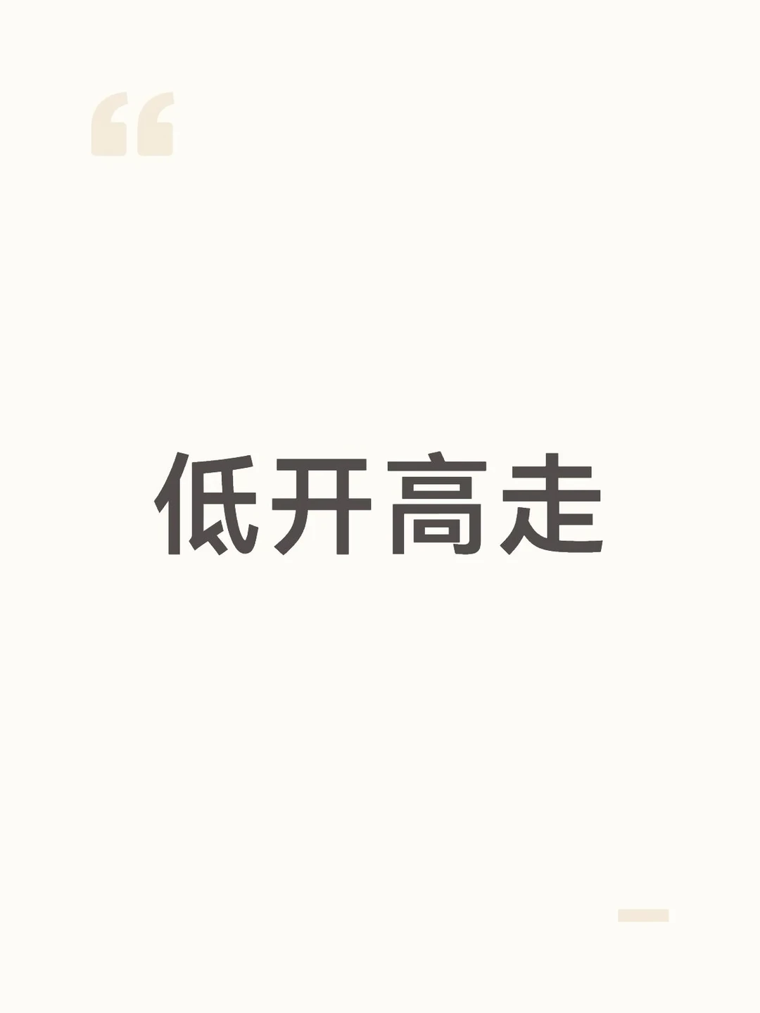 追寻刺激