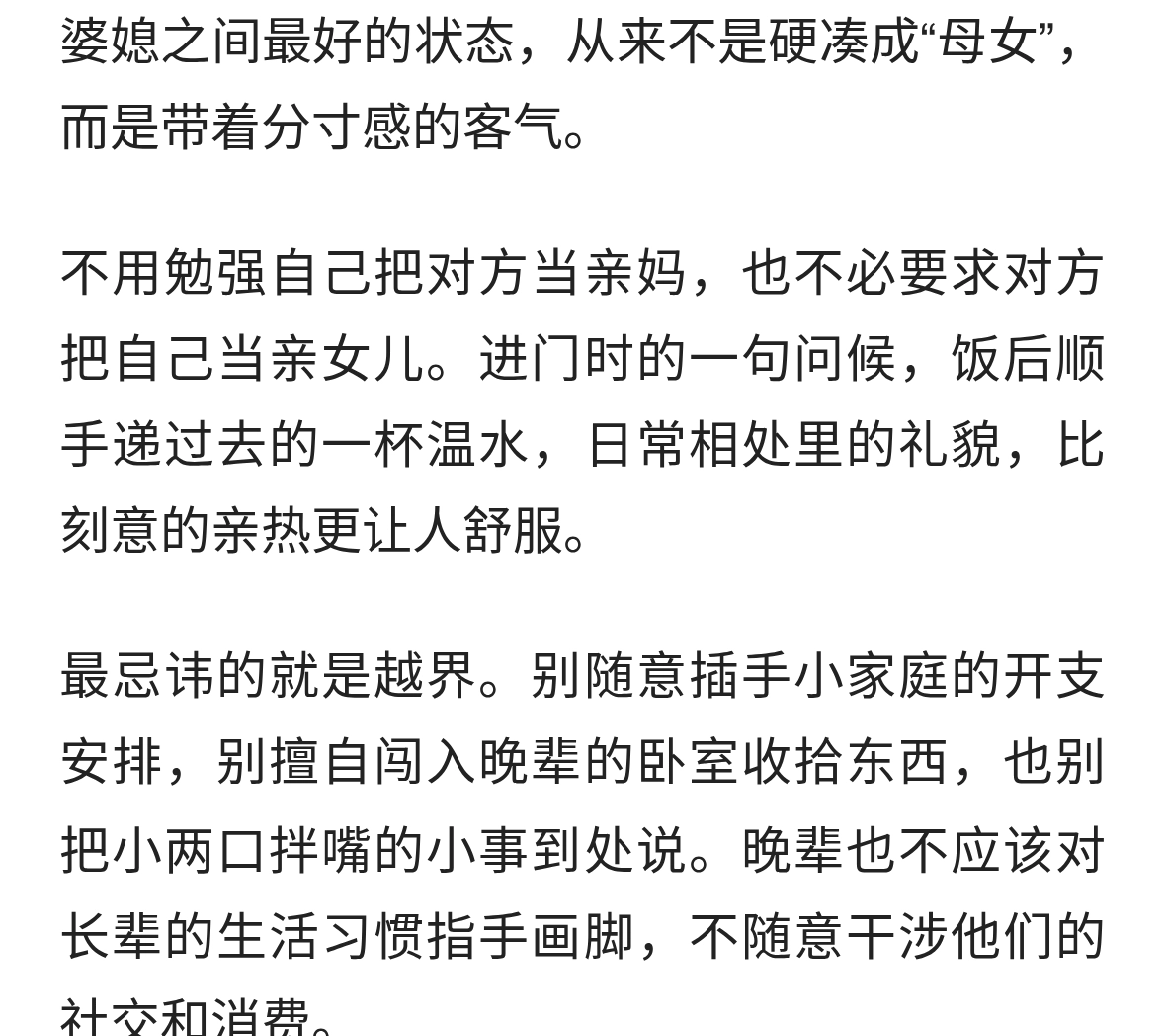 婆媳之间的关系主要客客气气相互理解