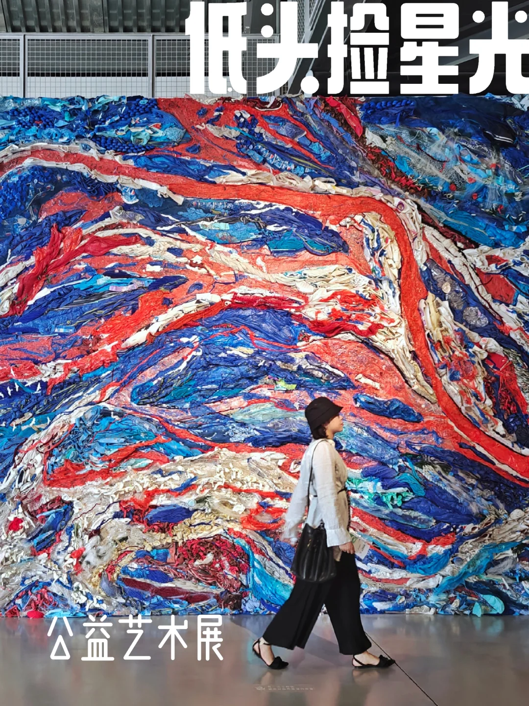 展览末班车｜真·“垃圾”艺术，如此美丽