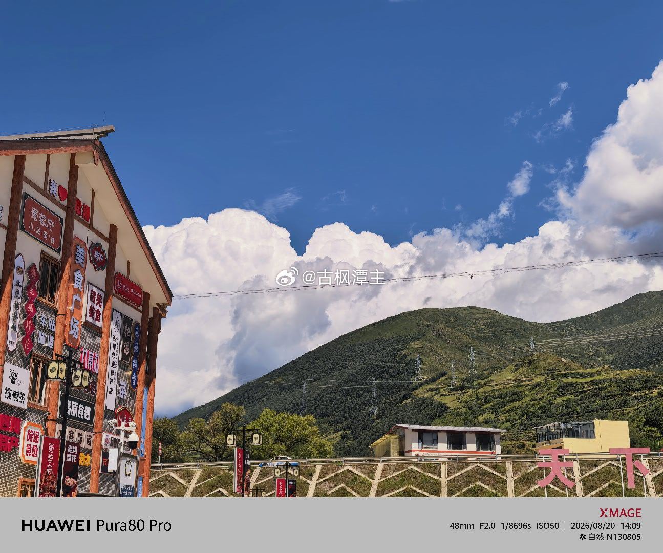 昨天中午，我们逛完黄龙景区，返回了松潘县城居住。我曾经在二十年前，在松潘工作了几年。这次故地重游，简直不相信自己的眼睛。
现在的松潘县城，在高铁通车之后，涌来了大量的游客！那真是人山人海，一副欣欣向荣，生机勃勃的景象。（我印象中的松潘县城，是一个古朴安静，人烟稀少的小城）这在经济 ​