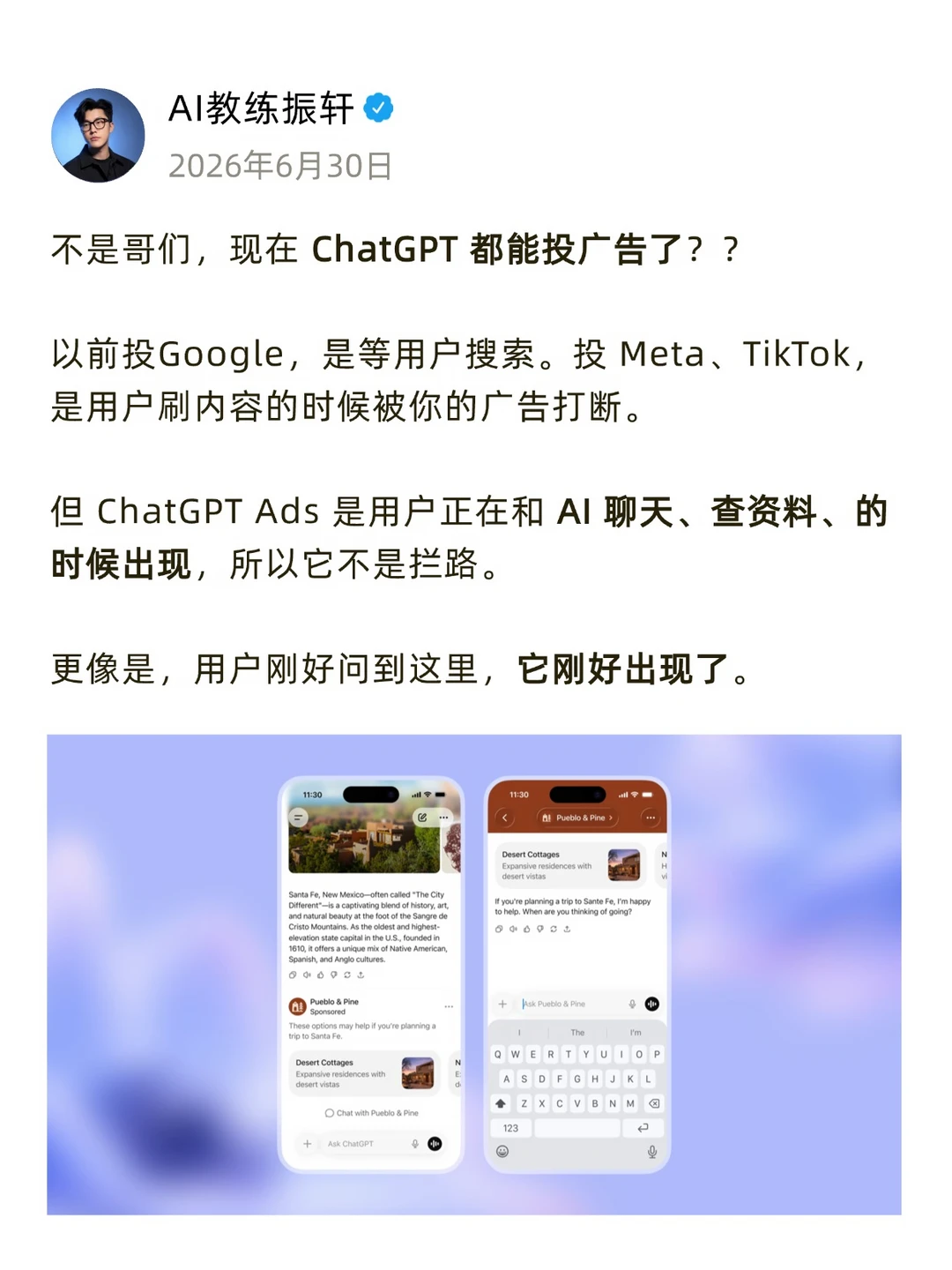 免费AI时代终结：ChatGPT真开始卖广告了？