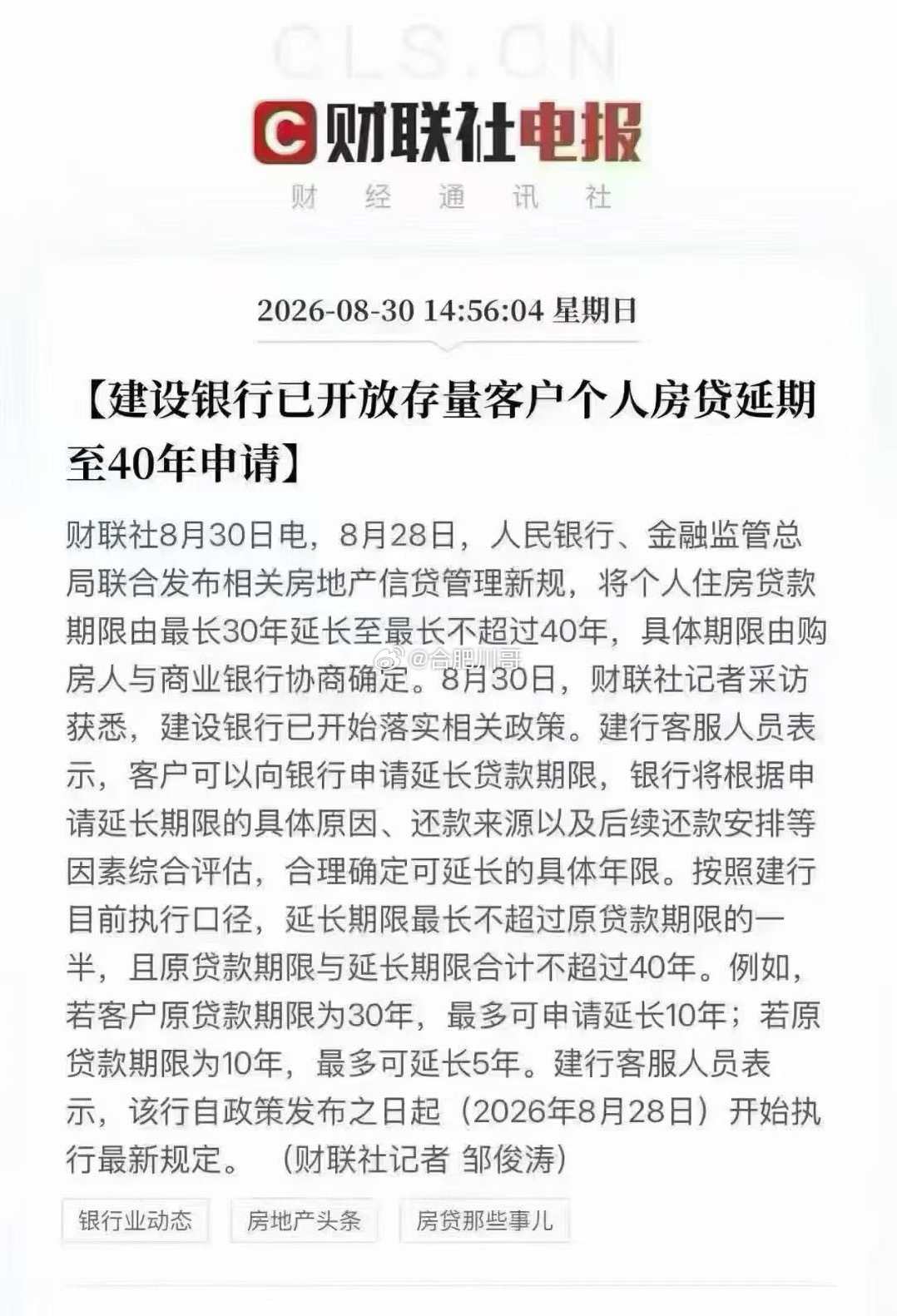 建行已开启40年房贷申请建设银行房贷有压力的业主朋友，可以跟您所在银行去沟通了，把贷款年限延长再10年，可以缓解当前经济压力。房贷延长至40年 ​​​