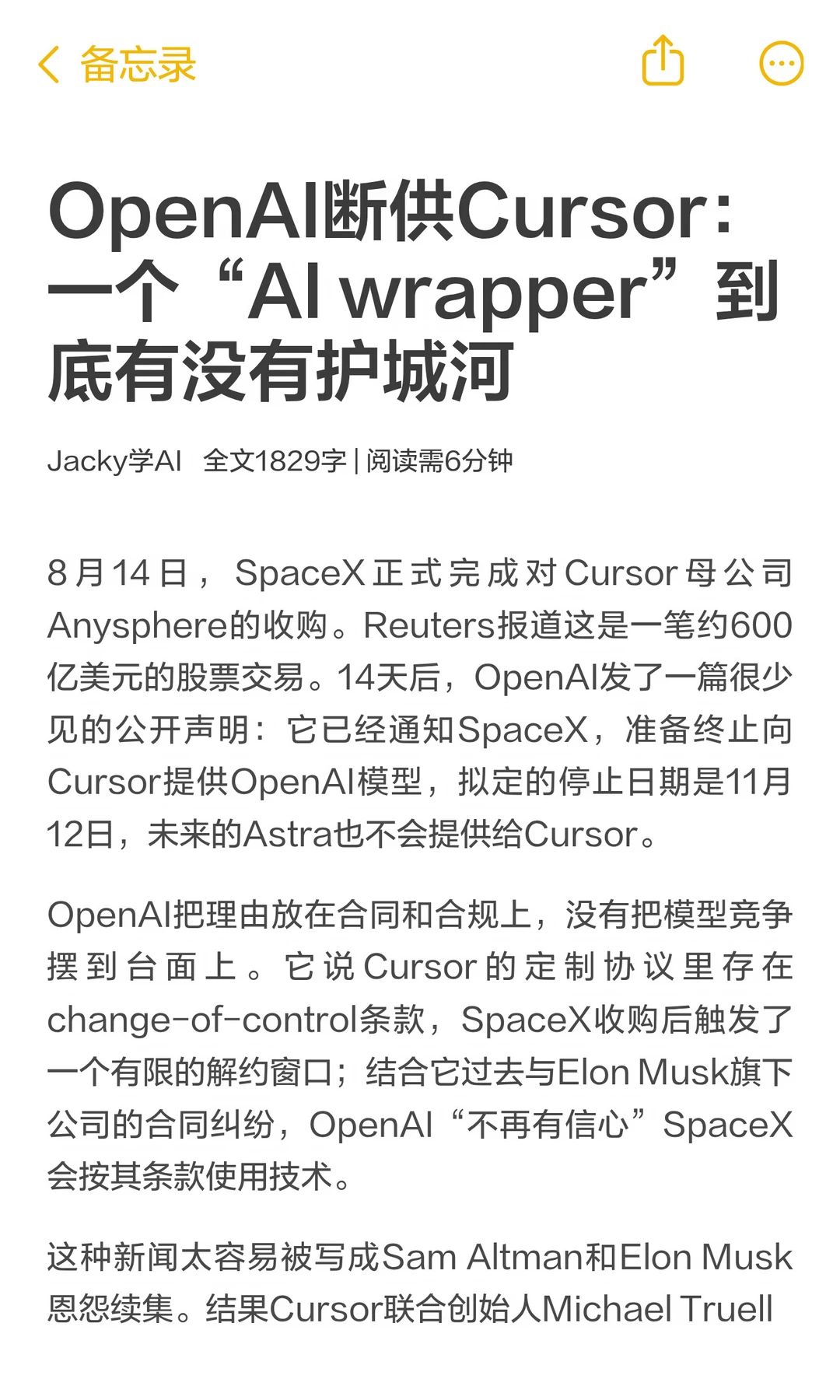 OpenAI断供，Cursor反而赢了？