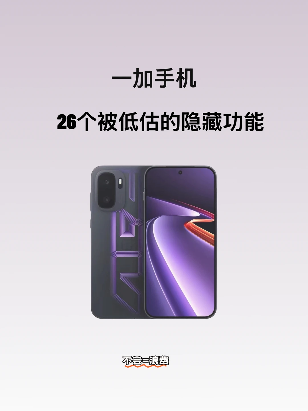 一加手机26个超实用的隐藏功能🔥